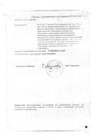 Йод раствор спиртовой 5% 25мл (винт): миниатюра сертификата №2