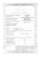 Касторовое масло 30мл: миниатюра сертификата №2