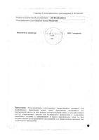Касторовое масло 30мл: миниатюра сертификата №3