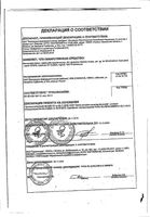 Касторовое масло 30мл: миниатюра сертификата