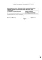 Стелланин мазь для наружного применения 3% 20г: миниатюра сертификата №2