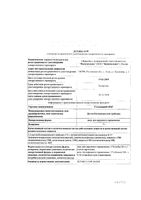 Стелланин-ПЭГ мазь для наружного применения 3% 20г: миниатюра сертификата