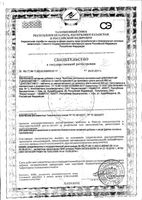 Цикловита таблетки 42шт: миниатюра сертификата №3