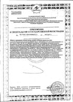 Цикловита таблетки 42шт: миниатюра сертификата №4