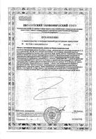 Цикловита таблетки 42шт: миниатюра сертификата №2