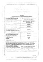 Вестикап капсулы 24мг 30шт: миниатюра сертификата