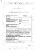 Верона капсулы 60шт: миниатюра сертификата