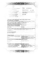 Метронидазол раствор для инфузий 5мг/мл 100мл: миниатюра сертификата