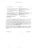Метронидазол раствор для инфузий 5мг/мл 100мл: миниатюра сертификата №2