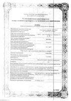 Ацикловир крем для местного и наружного применения 5% 5г: миниатюра сертификата