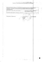 Ацикловир крем для местного и наружного применения 5% 5г: миниатюра сертификата №2