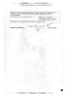 Сбор грудной №2 фильтр-пакет 2г 20шт: миниатюра сертификата №2
