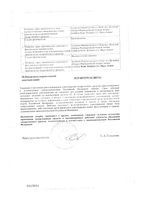 Комбиган капли глазные 2мг+5мг/мл 5мл: миниатюра сертификата №2