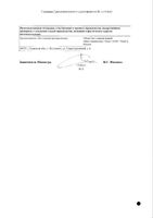 Вестикап капсулы 24мг 30шт (комбиупаковка 1+1): миниатюра сертификата №2