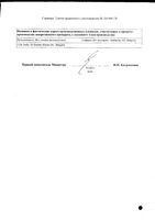 Карсил Форте капсулы 90мг 30шт: миниатюра сертификата №2
