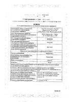 Парацетамол таблетки 500мг 20шт: миниатюра сертификата