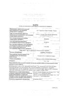 ТераФлю Лар ментол таблетки для рассасывания 20шт: миниатюра сертификата
