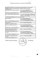 Ортанол капсулы кишечнорастворимые 20мг 28шт: миниатюра сертификата №2