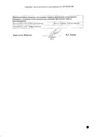 Ортанол капсулы кишечнорастворимые 20мг 28шт: миниатюра сертификата №4
