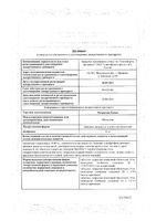 Мемантин Канон таблетки п/о плен. 10мг 90шт: миниатюра сертификата №3