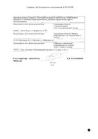 Диоксидин раствор для в/в введ. и местн. прим. 0,5% 10мл 10шт: миниатюра сертификата №2