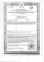 Доктор Тайсс с подорожником ночной сироп 100мл: миниатюра сертификата