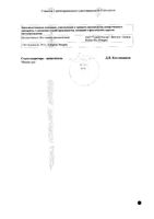 Белара таблетки 21шт: миниатюра сертификата №2