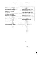 Пропофол Каби эмульсия для в/в введ. фл. 10мг/мл 50мл: миниатюра сертификата №2