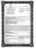 Берберис-Гомаккорд капли для приема внутрь 30мл: миниатюра сертификата