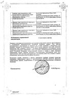 Берберис-Гомаккорд капли для приема внутрь 30мл: миниатюра сертификата №2