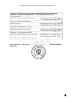 Кардикет таблетки пролонгированного действия 40мг 50шт: миниатюра сертификата №2
