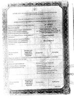 Ронколейкин раствор для инфузий и п/к введ. амп. 0,25мг/мл 1мл 3шт: миниатюра сертификата
