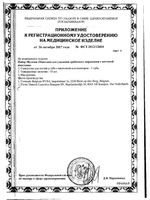 Набор Микозан: Сыворотка + пилочки: миниатюра сертификата №2