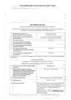 Нолипрел А таблетки п/о плен. 2,5мг+0,625мг 30шт: миниатюра сертификата