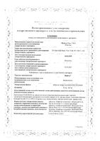 Вифенд таблетки п/о плен. 200мг 14шт: миниатюра сертификата