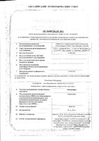 Тамоксифен Озон таблетки 10мг 30шт: миниатюра сертификата