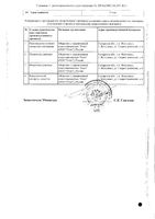 Тамоксифен Озон таблетки 10мг 30шт: миниатюра сертификата №2
