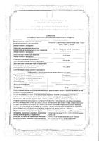 Омепразол капсулы кишечнорастворимые 20мг 20шт: миниатюра сертификата