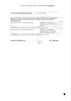 Омепразол капсулы кишечнорастворимые 20мг 20шт: миниатюра сертификата №2