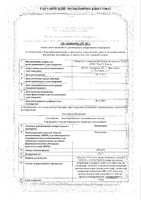 Лизиноприл таблетки 10мг 30шт: миниатюра сертификата