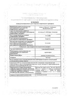 Сандиммун Неорал раствор для приема внутрь 100мг/мл 50мл : миниатюра сертификата