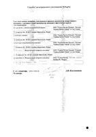 Ленуксин таблетки п/о плен. 10мг 28шт: миниатюра сертификата №2