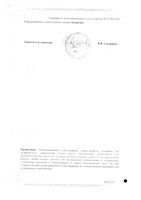 Анги Септ шалфейный таблетки для рассасывания 24шт: миниатюра сертификата №5