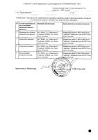 Аторис таблетки п/о плен. 30мг 30шт: миниатюра сертификата №2