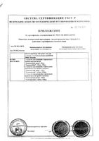 Спрей для промывания полости носа мини Аквалор Софт 50мл: миниатюра сертификата №4