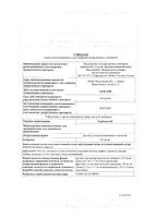 Карбоксим раствор для в/м введ. 15% 1мл 10 шт.: миниатюра сертификата