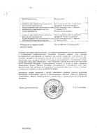 Аминалон таблетки п/о плен. 250мг 100шт: миниатюра сертификата №2