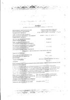 Акорта таблетки п.п.о. 20мг 30шт: миниатюра сертификата