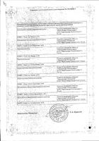 Акорта таблетки п.п.о. 20мг 30шт: миниатюра сертификата №2