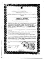 Подорожник и Мать-и-Мачеха Dr.Vistong/Др.Вистонг сироп 150мл: миниатюра сертификата